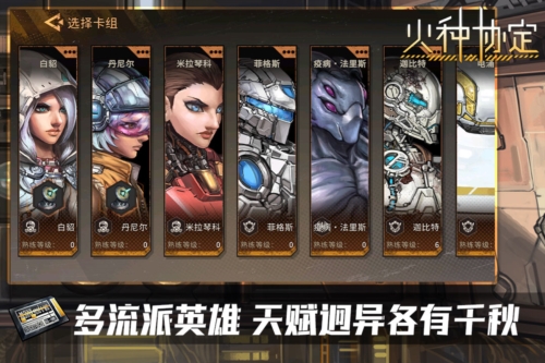 火種協(xié)定聯(lián)機(jī)版