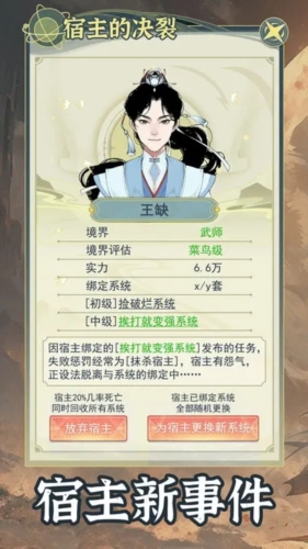 穿越者系統(tǒng)模擬免費版