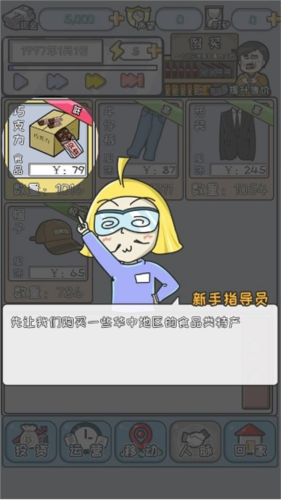 中國(guó)式首富免廣告版