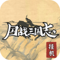 國(guó)戰(zhàn)三國(guó)志(內(nèi)附攻略)
