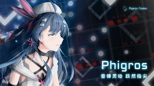 扉格若斯音樂(lè)Phigros單機(jī)版