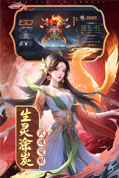 魔神紀元2025