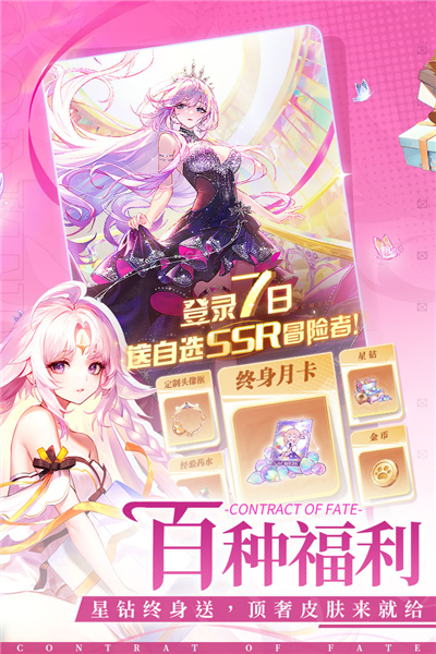 命運圣契官方正版