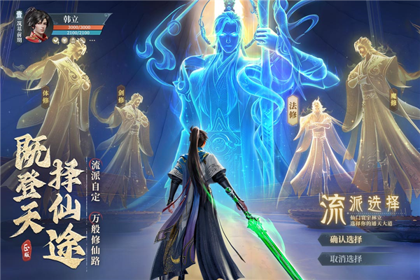 凡人修仙傳:人界篇周年版