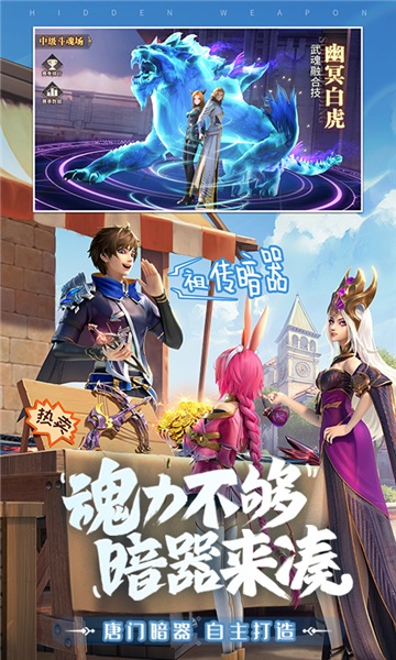 斗羅大陸:武魂覺醒BT版