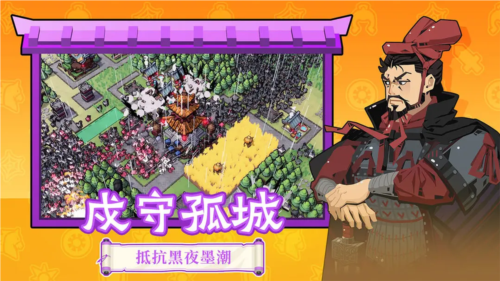 墨守孤城免費版