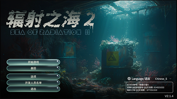輻射之海2電腦版 v2.1.4最新版