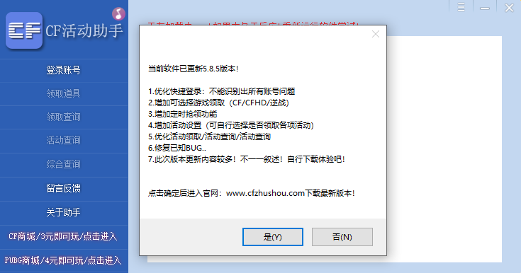CF活動助手Windows版
