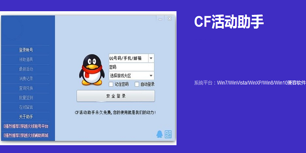 CF活動助手Windows版
