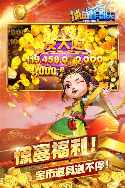 捕魚炸翻天(內附兌換碼)