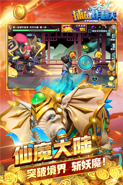 捕魚炸翻天(內附兌換碼)