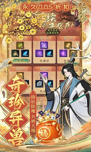 一起來修仙2025