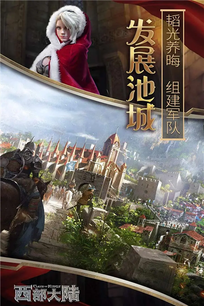 列王的紛爭(zhēng):西部大陸周年版