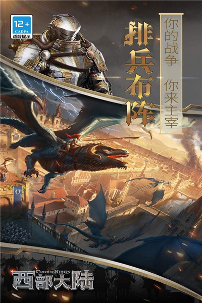 列王的紛爭(zhēng):西部大陸周年版