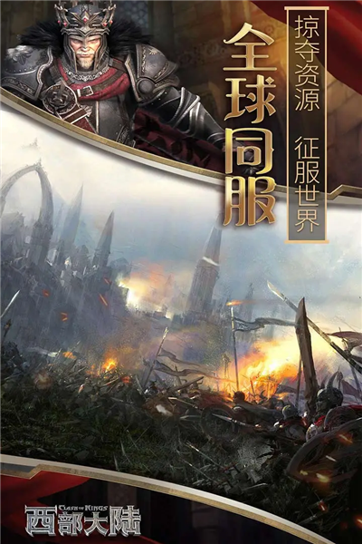 列王的紛爭(zhēng):西部大陸周年版