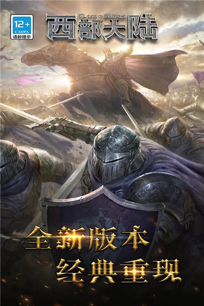 列王的紛爭(zhēng):西部大陸周年版