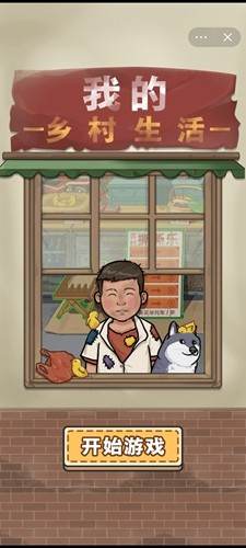 我的鄉(xiāng)村生活內置MOD菜單版