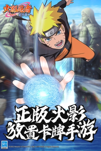火影忍者:木葉高手官方正版