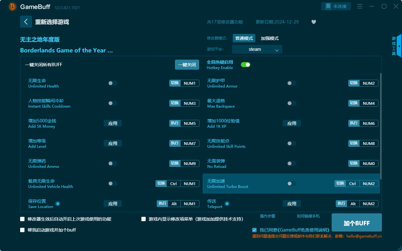 無主之地十七項(xiàng)修改器 v2.0.812.1021電腦版