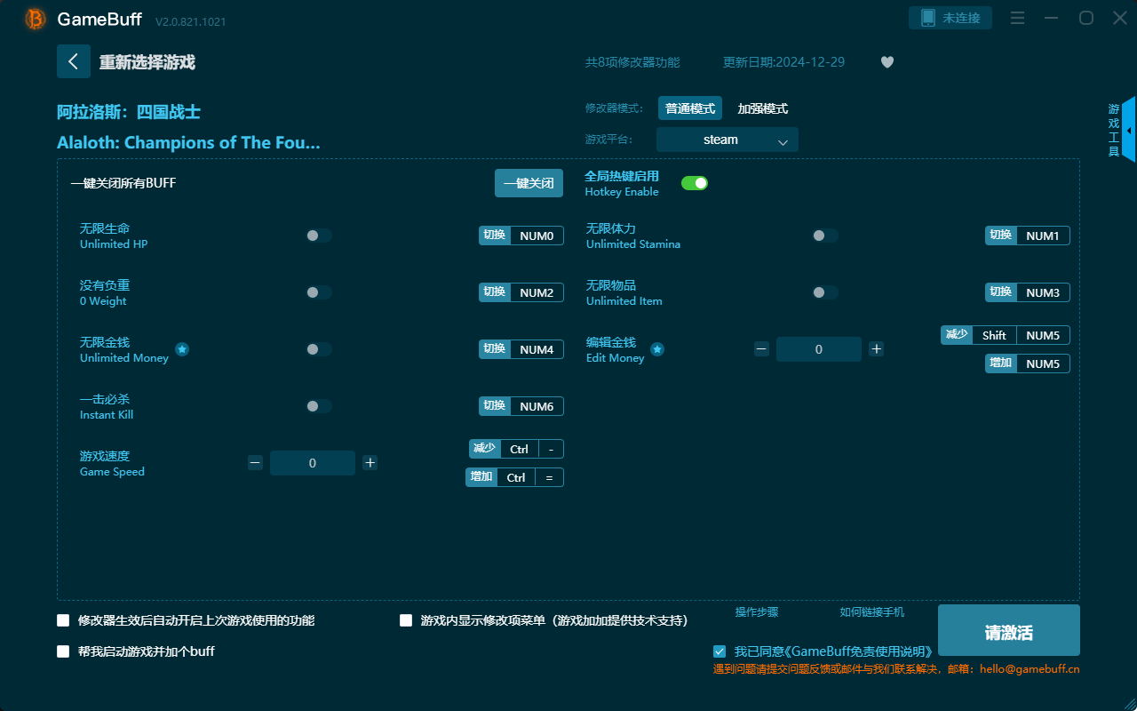 阿拉洛斯四國戰(zhàn)士八項(xiàng)修改器PC v2.0.812.1021最新版