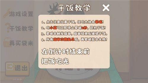 米飯仙人手機版