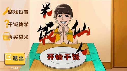 米飯仙人手機版