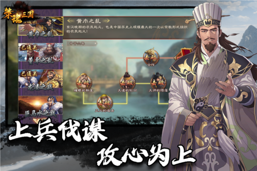策魂三國單機版