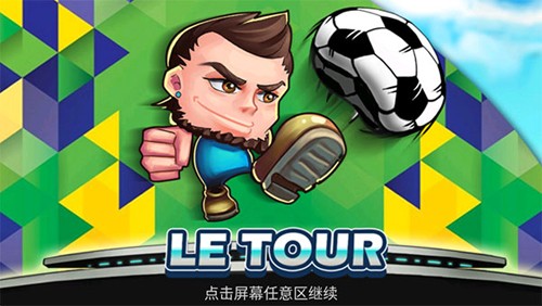 格斗足球聯(lián)機(jī)版