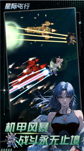 星際飛行2025國際版