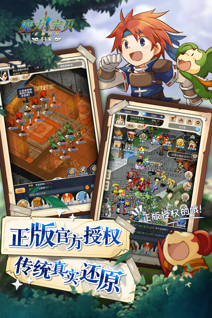 魔力寶貝歸來最新版