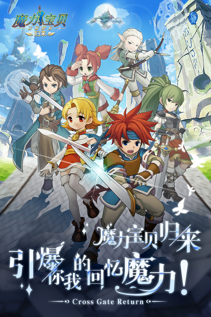 魔力寶貝歸來最新版