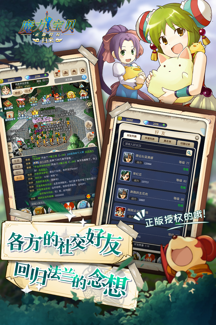 魔力寶貝歸來最新版