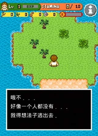 無人島大冒險最新版