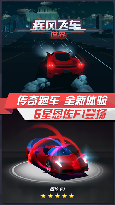 疾風飛車世界安卓版