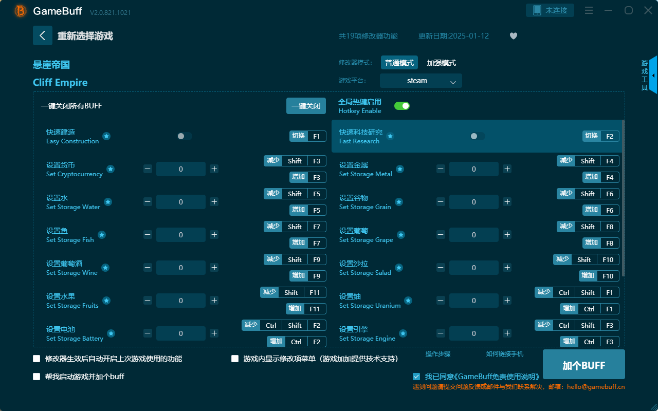 懸崖帝國十九項修改器 v2.0.812.1021電腦版