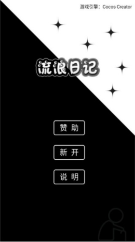流浪日記免費版