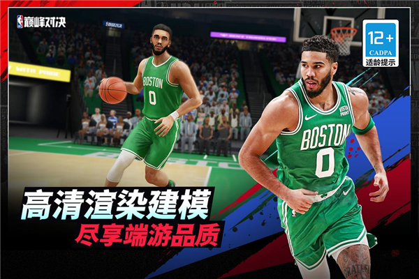NBA巔峰對(duì)決九游版
