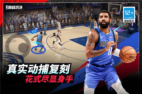 NBA巔峰對(duì)決九游版