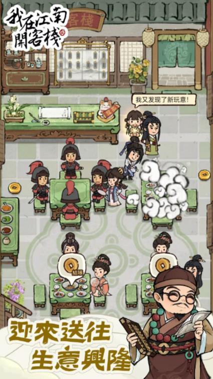 我在江南開(kāi)客棧最新版