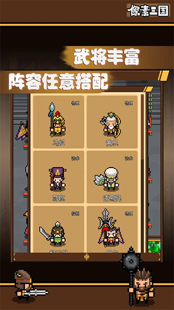 像素三國(guó)安卓版