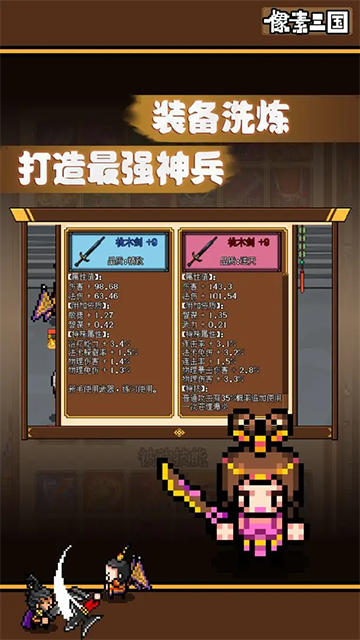 像素三國(guó)安卓版