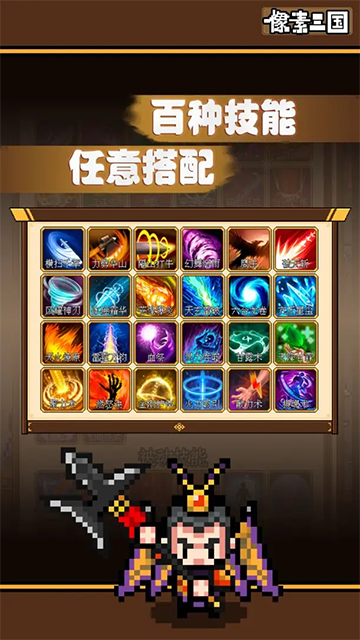 像素三國(guó)安卓版