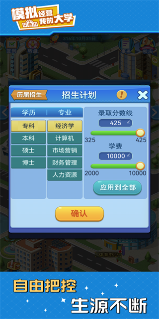 模擬經營我的大學最新版