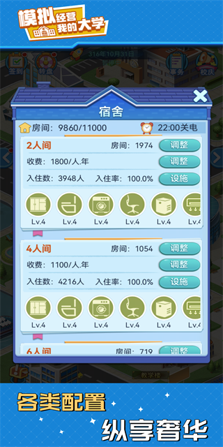 模擬經營我的大學最新版