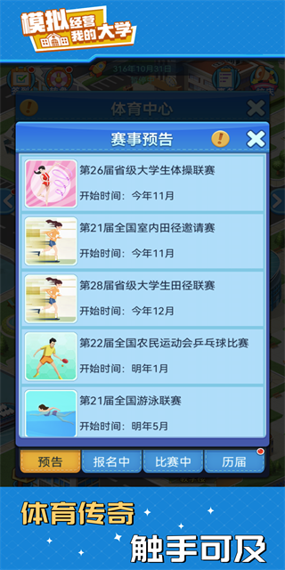 模擬經營我的大學最新版