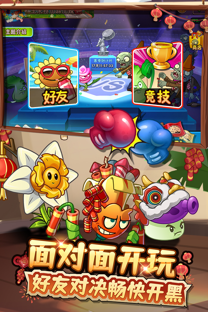 植物大戰(zhàn)僵尸2免費版