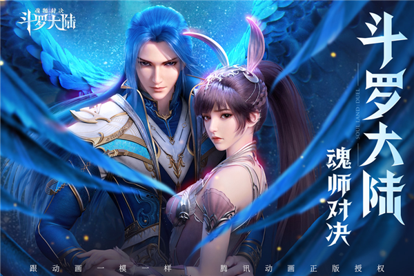 斗羅大陸:魂師對(duì)決最新版本