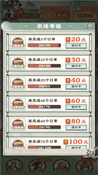 夢幻田園安卓版