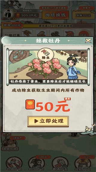 夢幻田園安卓版