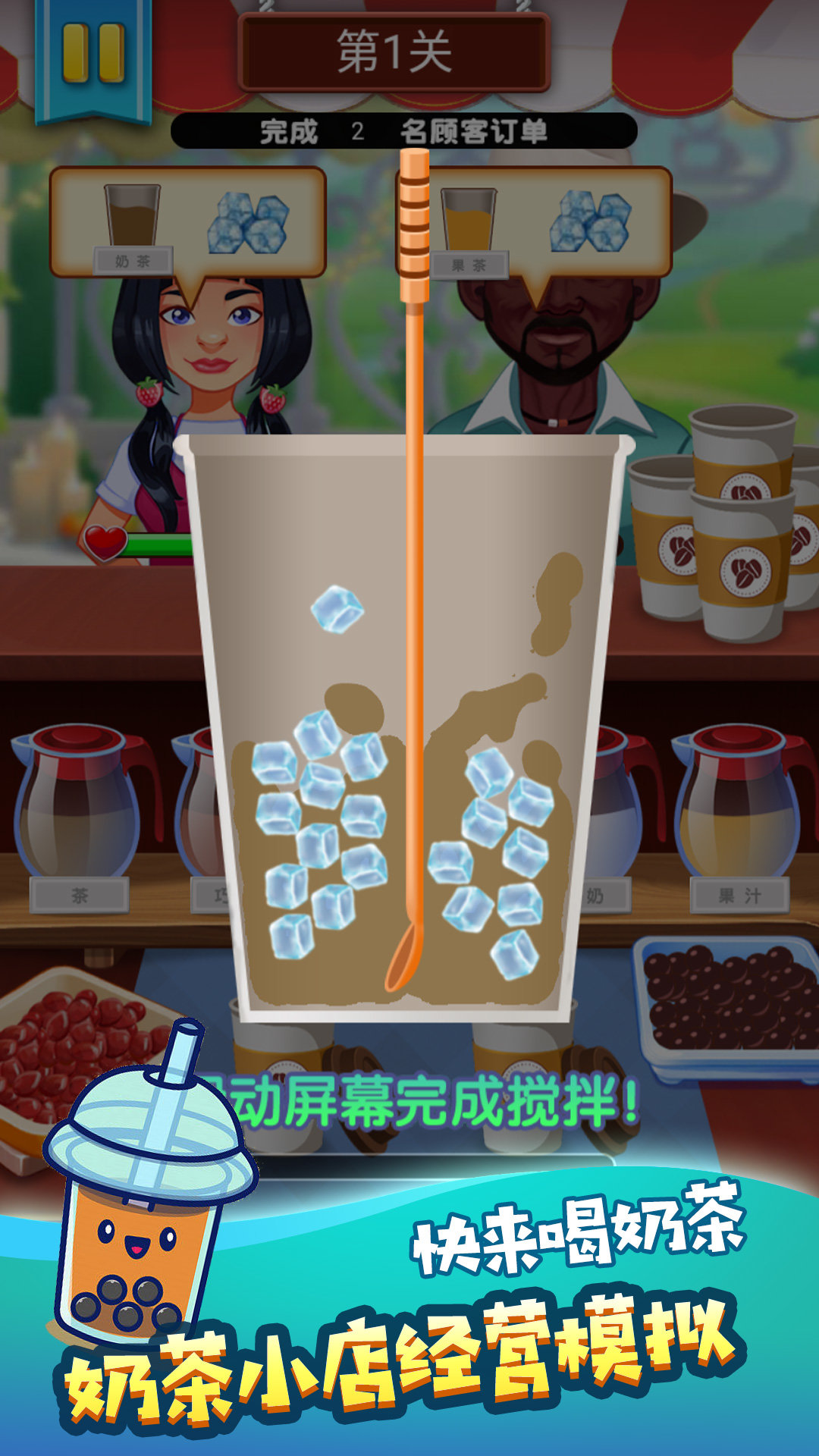 手工飲品模擬樂園